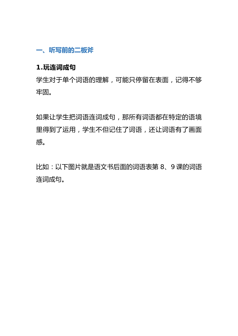听写不过关?试试这3招:从“不对”到“满分”———我的教学之路_第2页