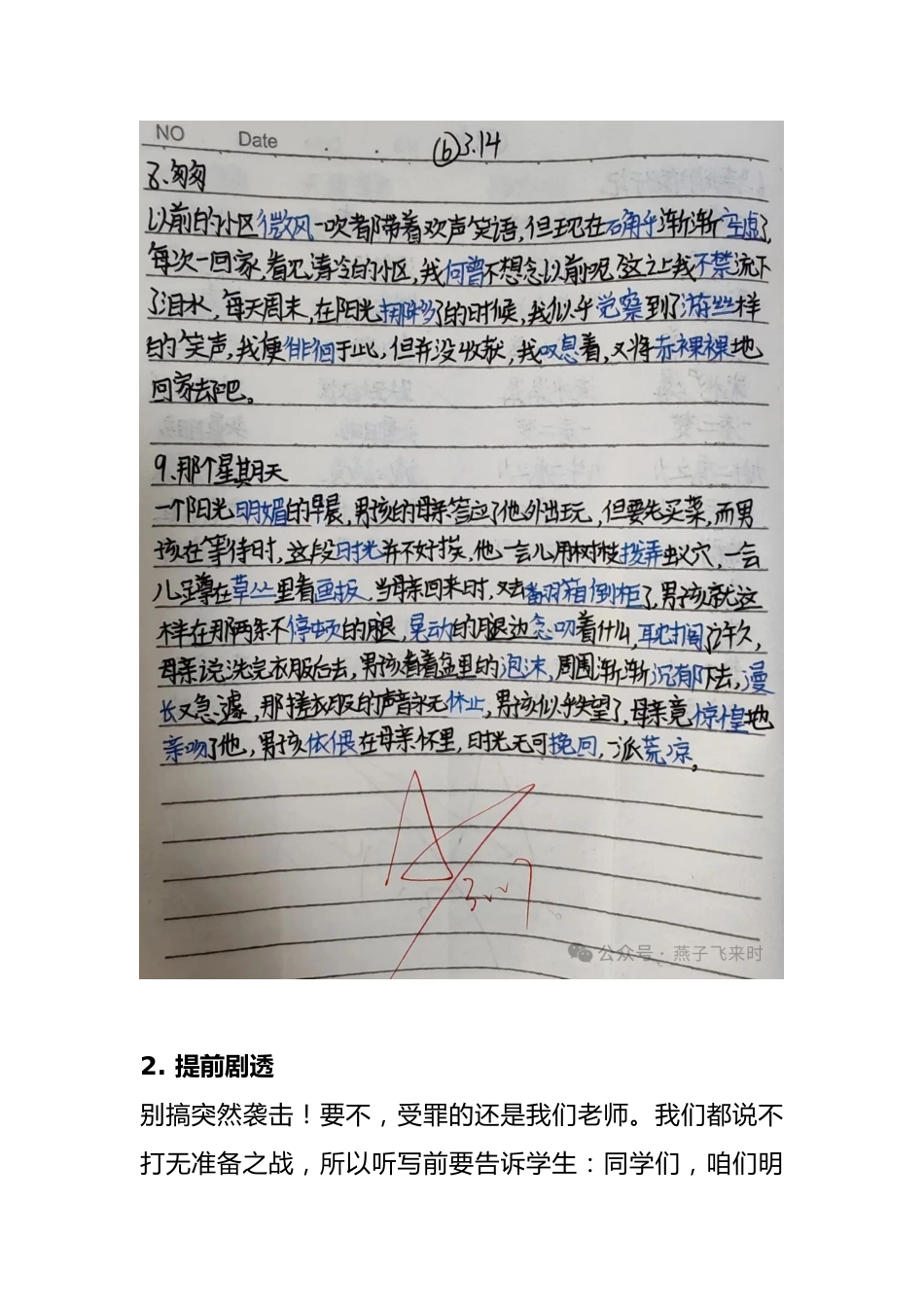 听写不过关?试试这3招:从“不对”到“满分”———我的教学之路_第3页