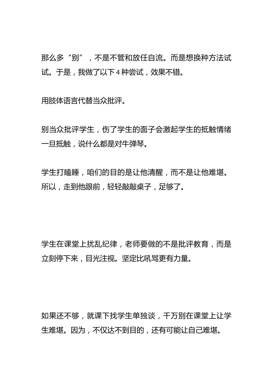 我的班级管理之路:4 招管学生,不生气不吼骂不讲大道理。_第2页