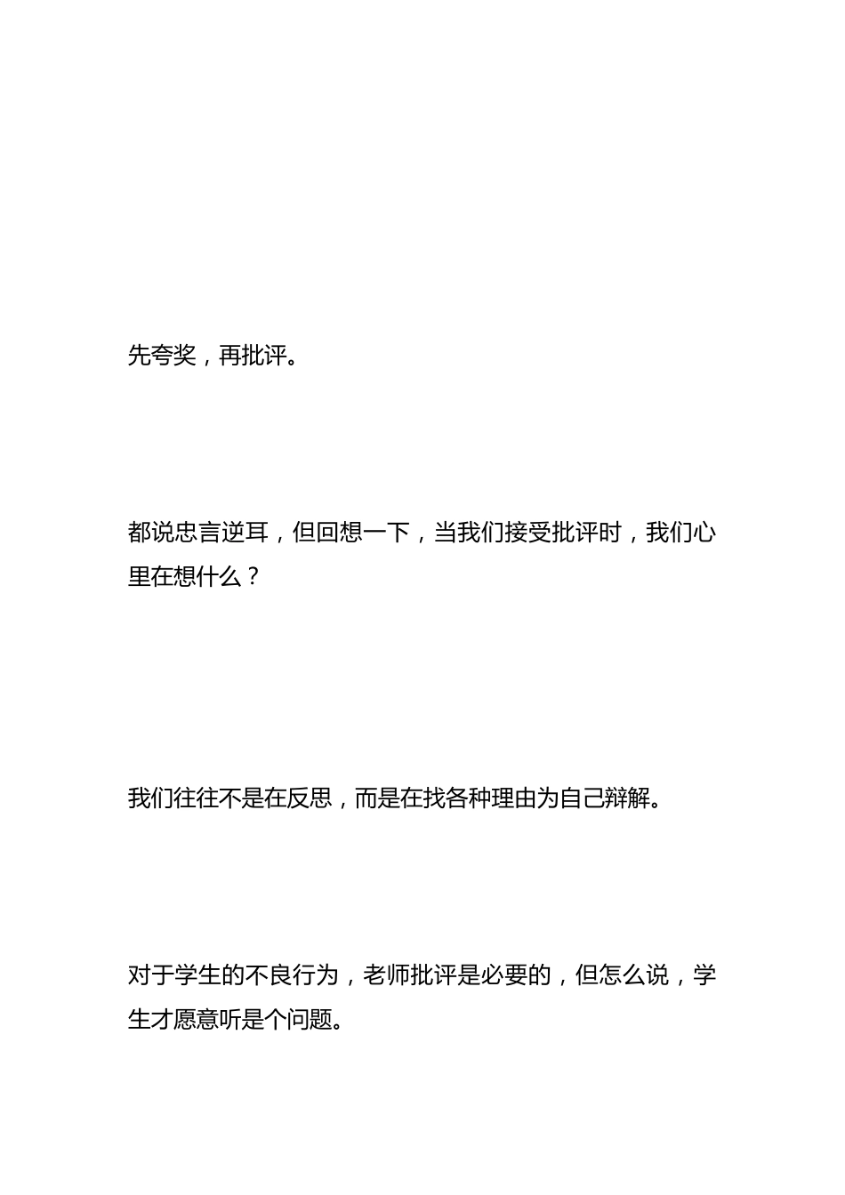 我的班级管理之路:4 招管学生,不生气不吼骂不讲大道理。_第3页