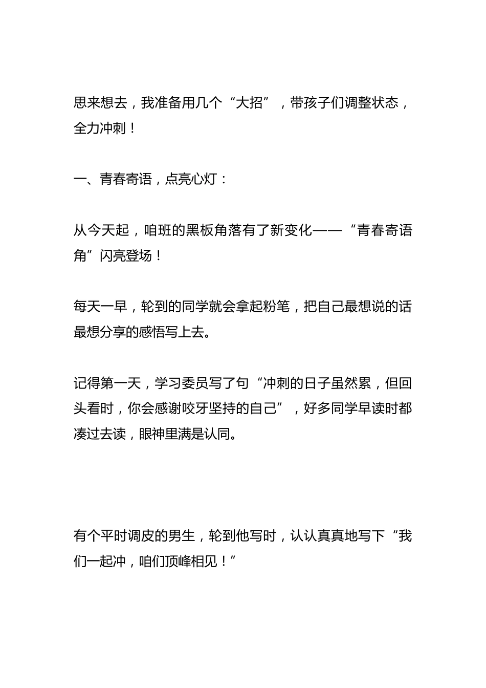 所有班主任:最后6周,你越这样,学生越喜欢——我的教学之路_第2页
