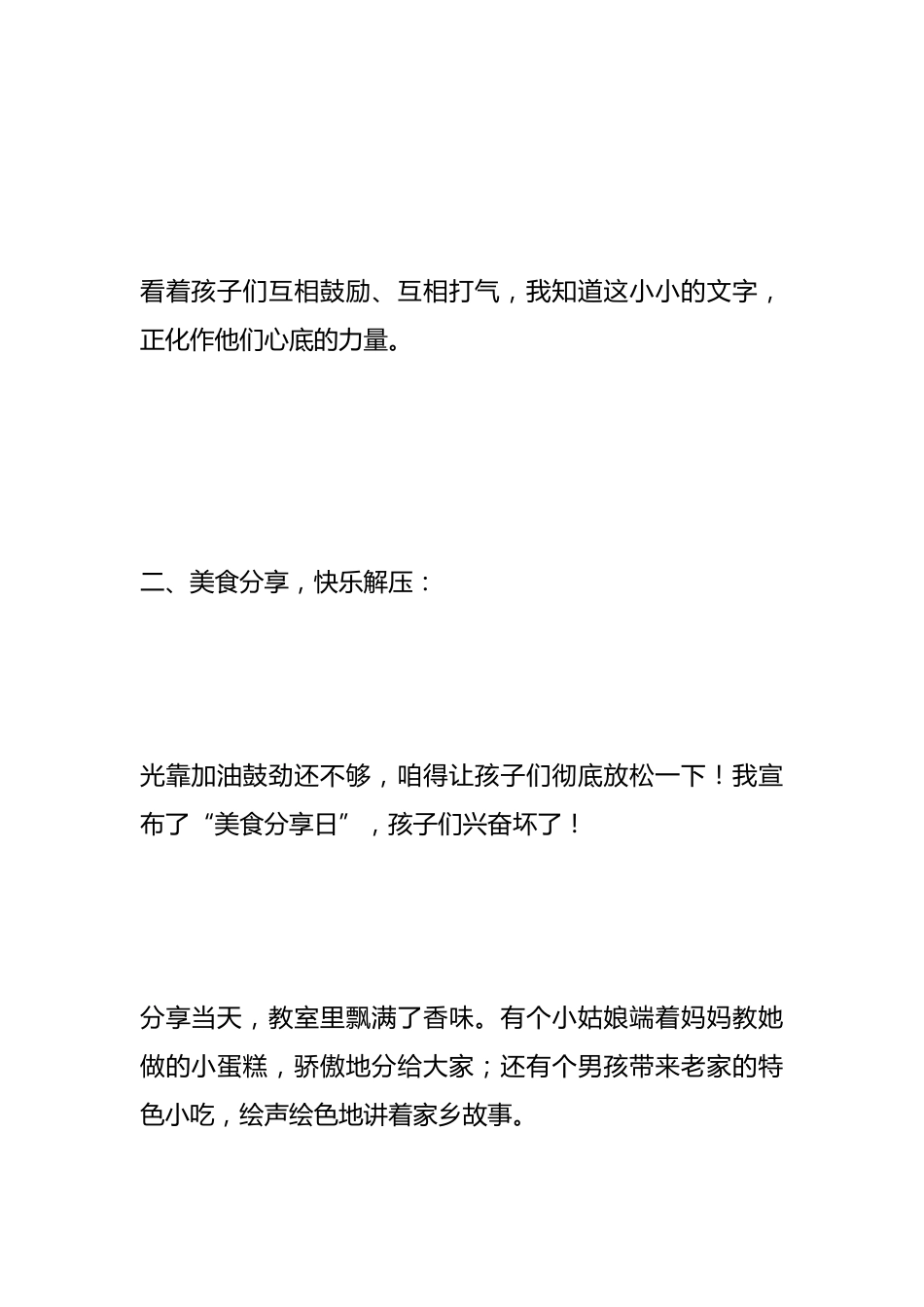 所有班主任:最后6周,你越这样,学生越喜欢——我的教学之路_第3页