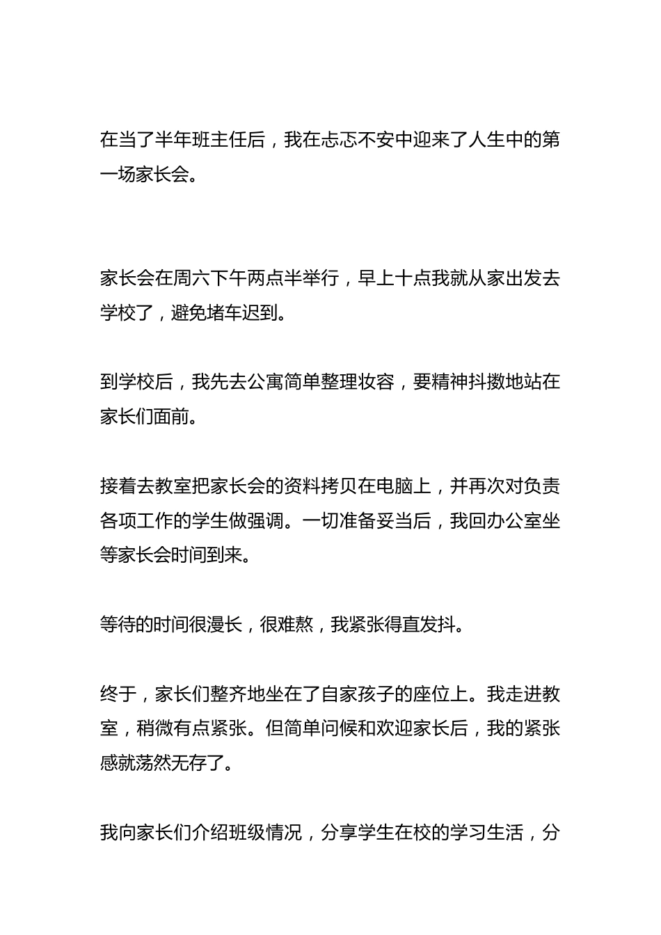 我的班级管理之路:人生第一场家长会圆满落幕!这7个细节很关键。_第2页