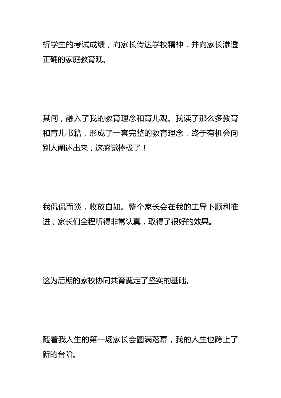 我的班级管理之路:人生第一场家长会圆满落幕!这7个细节很关键。_第3页