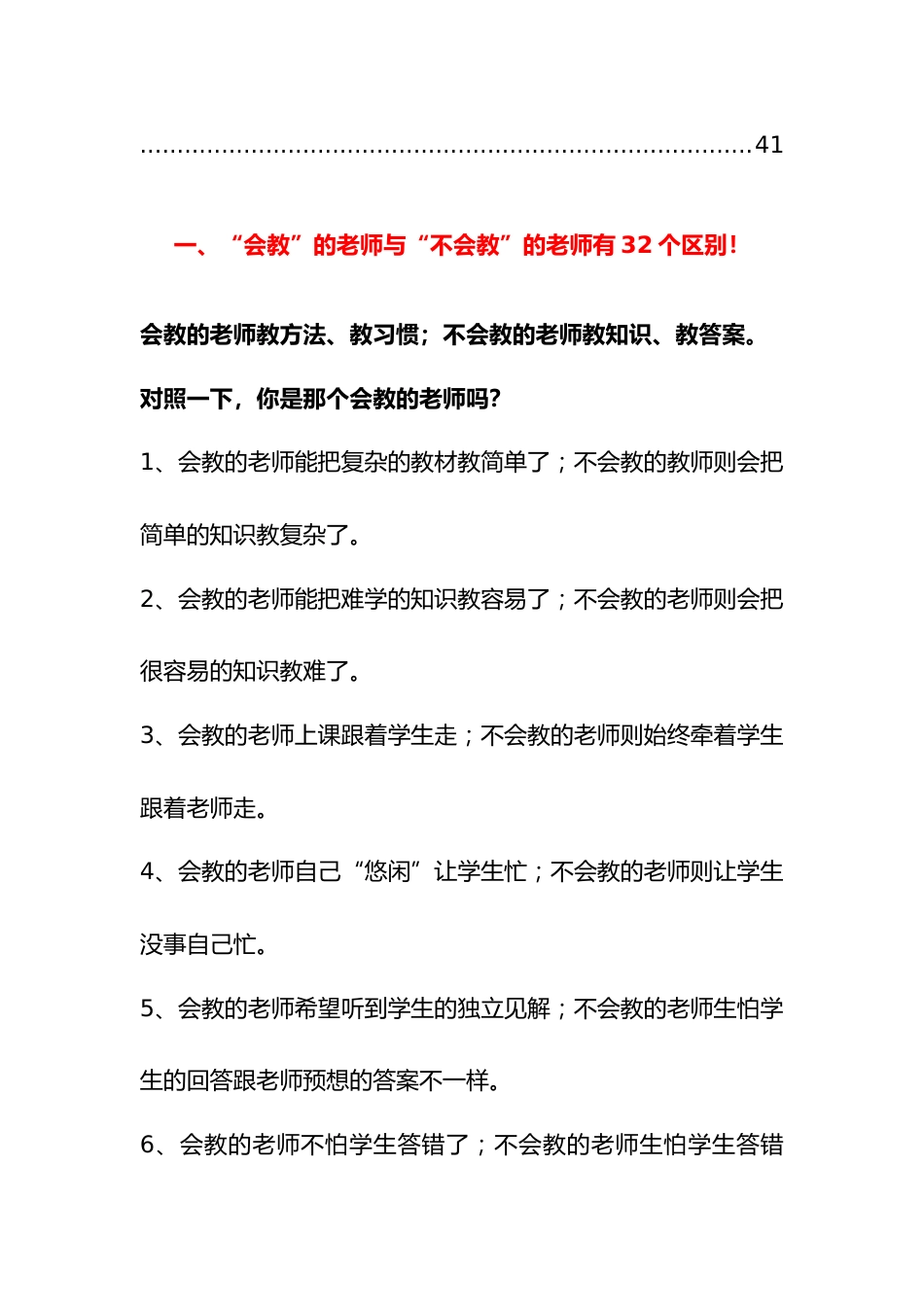 【班级管理】班主任管理经验分享方法策略及妙招(精选10篇)_第2页
