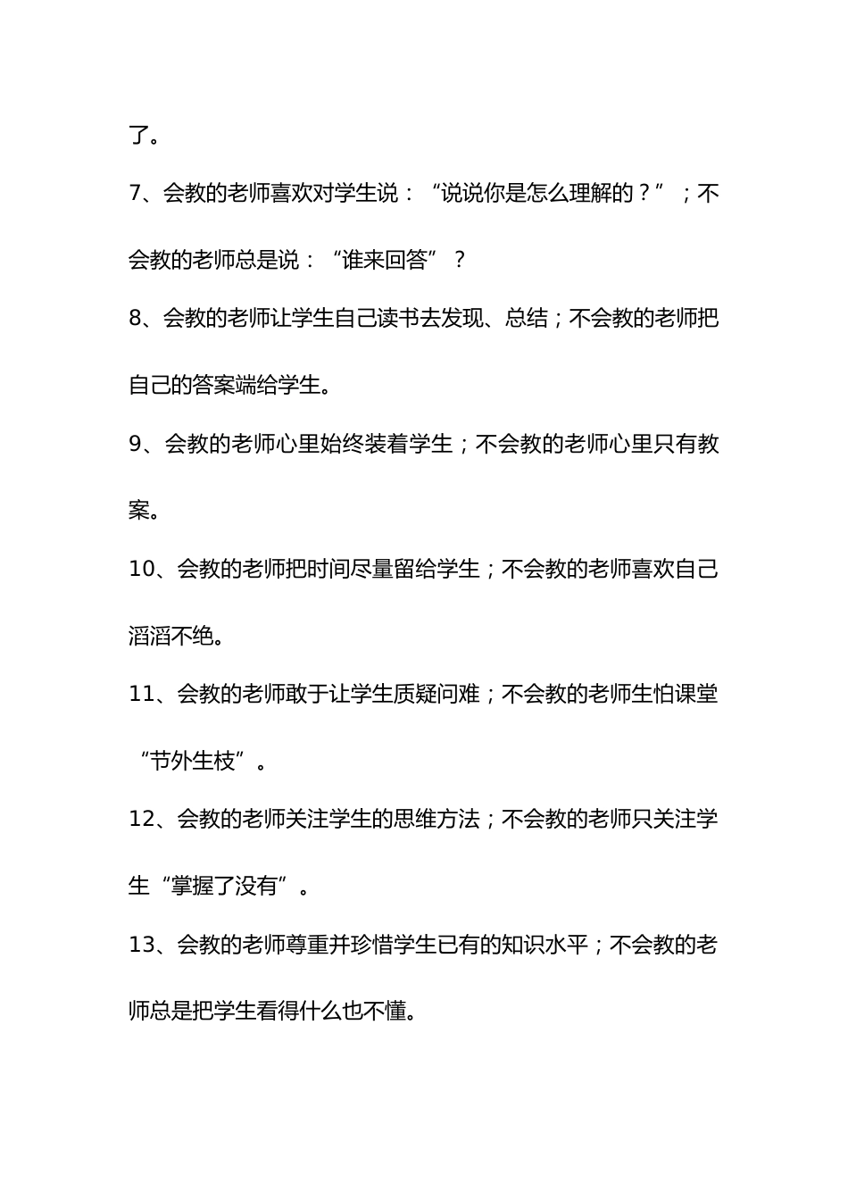 【班级管理】班主任管理经验分享方法策略及妙招(精选10篇)_第3页