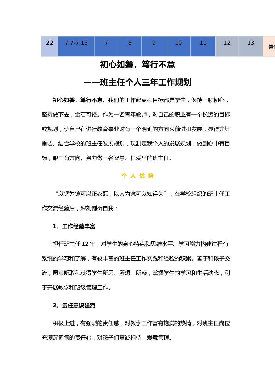 2024—2025学年第二学期班主任工作手册_第3页