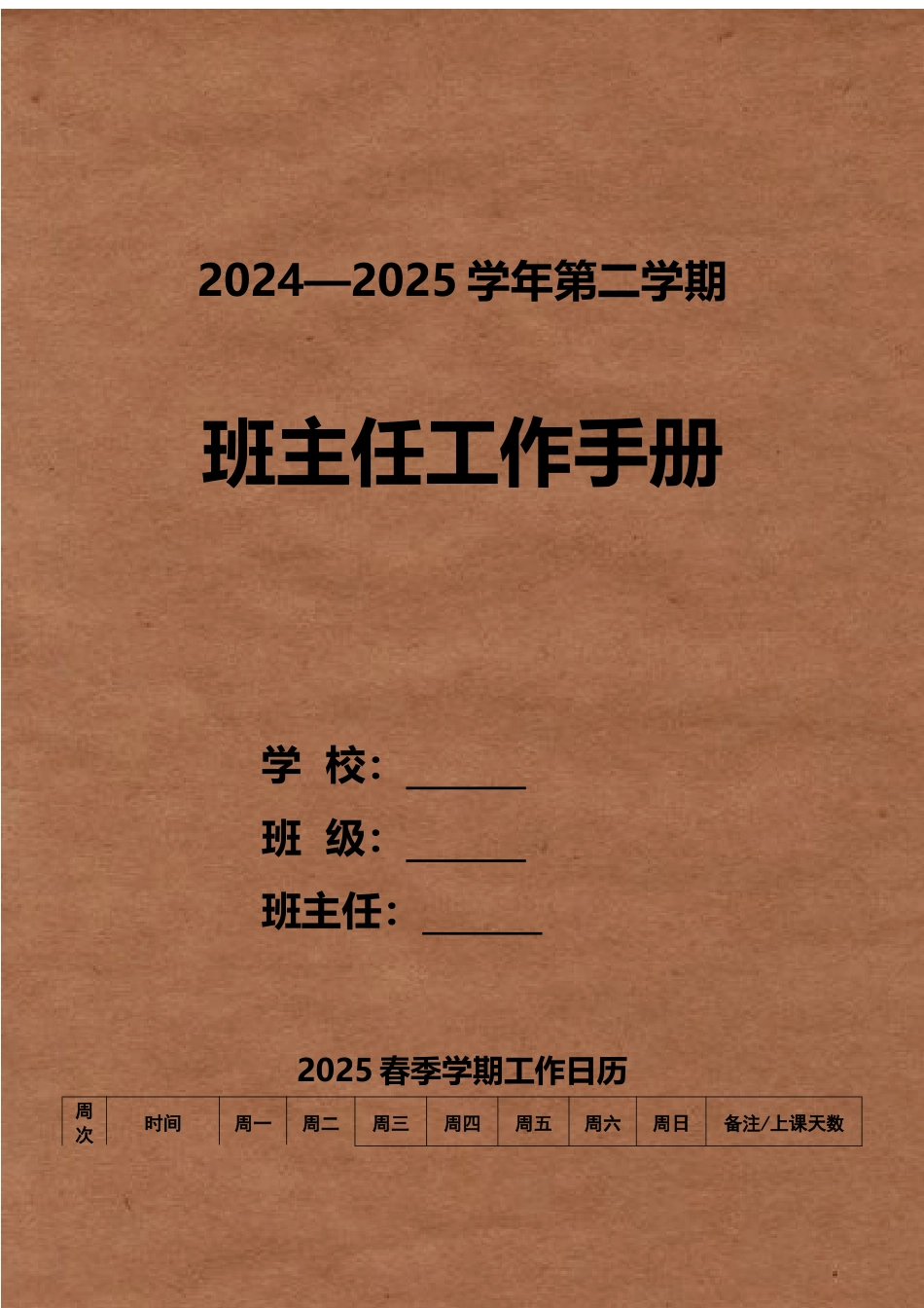 2025年班主任工作暨班级管理手册_第1页