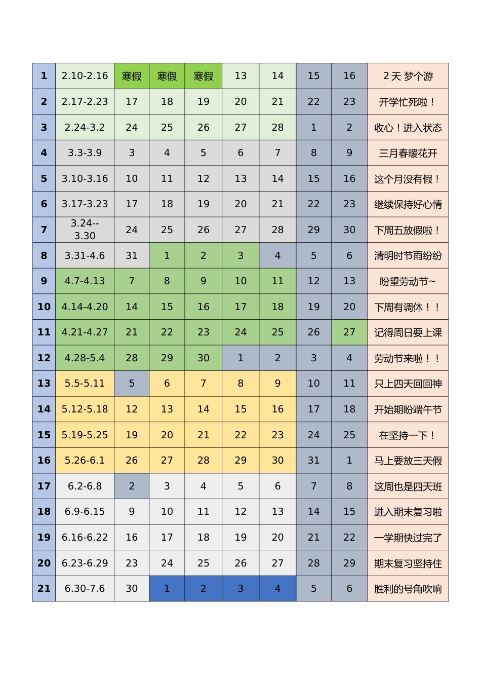 2025年班主任工作暨班级管理手册_第2页