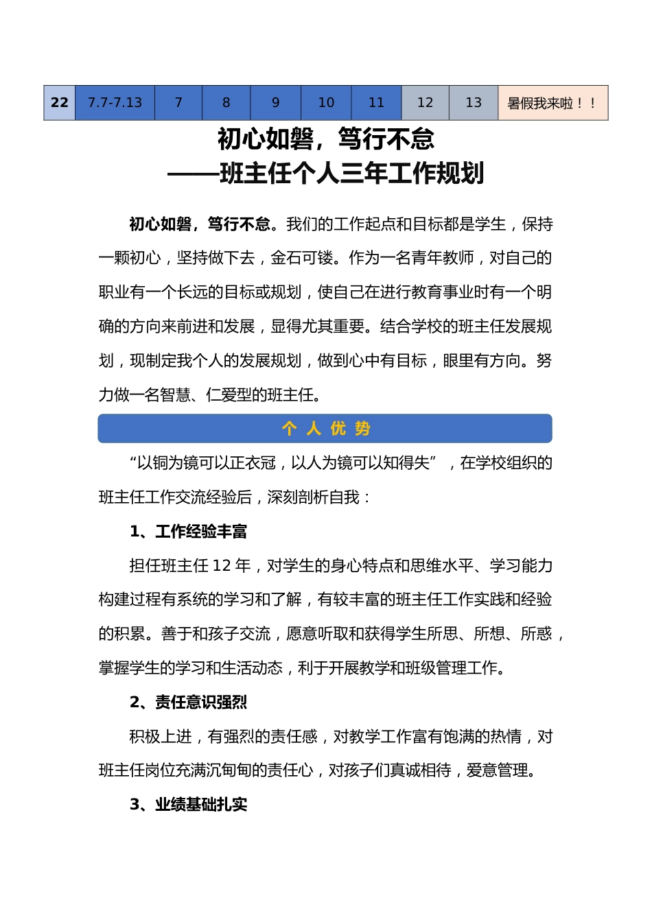 2025年班主任工作暨班级管理手册_第3页