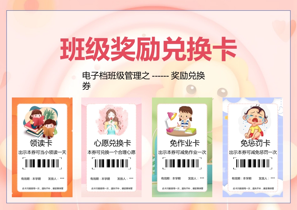 2026年春季 班级奖励兑换卡_第1页