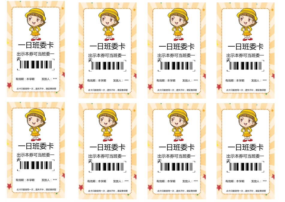 2026年春季 班级奖励兑换卡_第2页