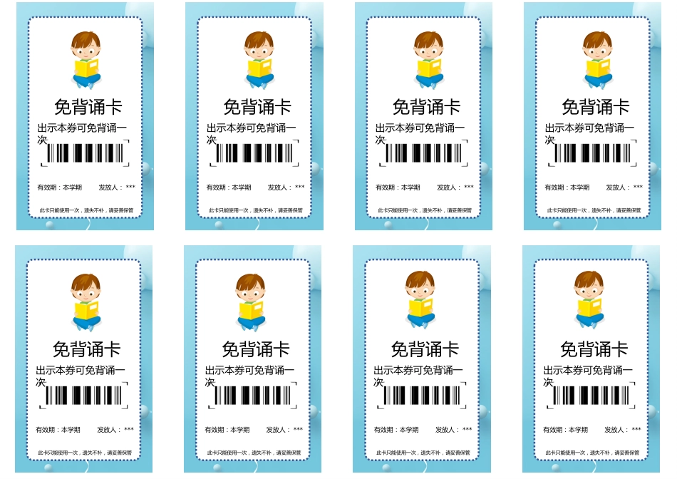 2026年春季 班级奖励兑换卡_第3页