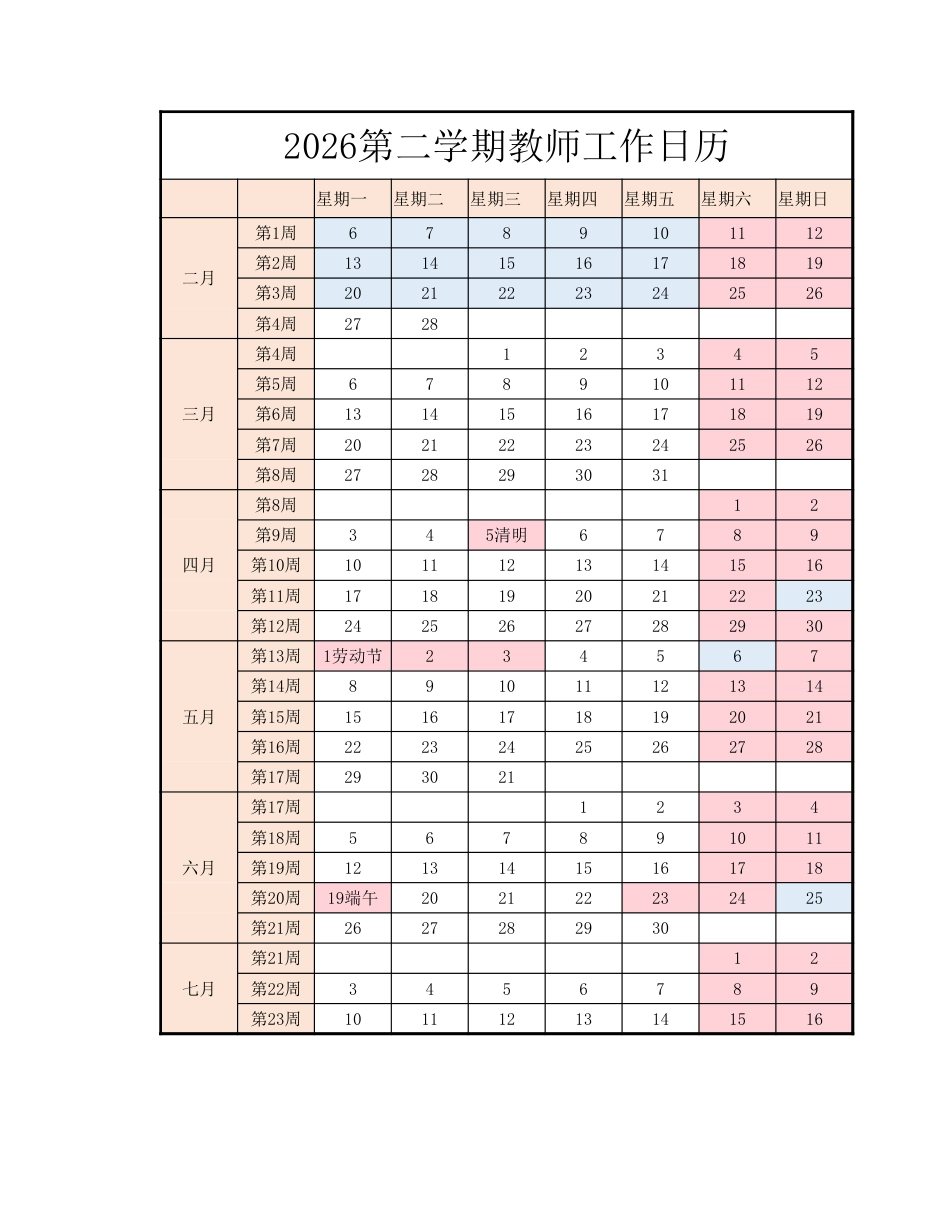 2026年春季 教师工作日历_第1页