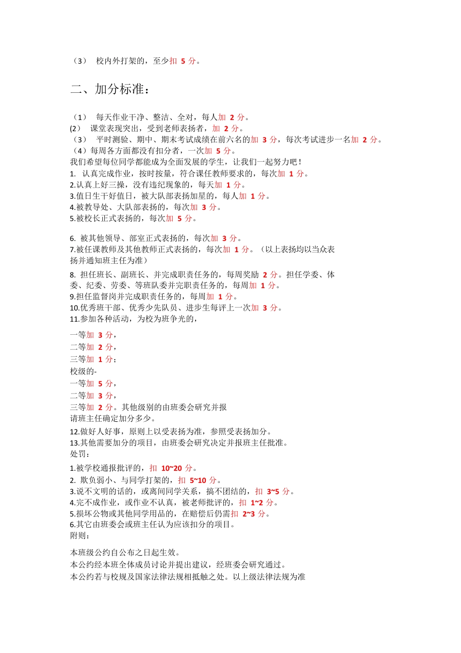 2026年春季 小学班级管理积分考核准则_第2页