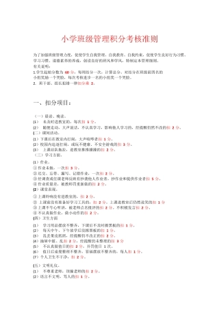 2026年春季 小学班级管理积分考核准则