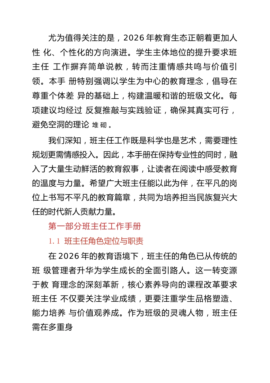 2026年中小学班主任工作手册与班会教案大全_第2页