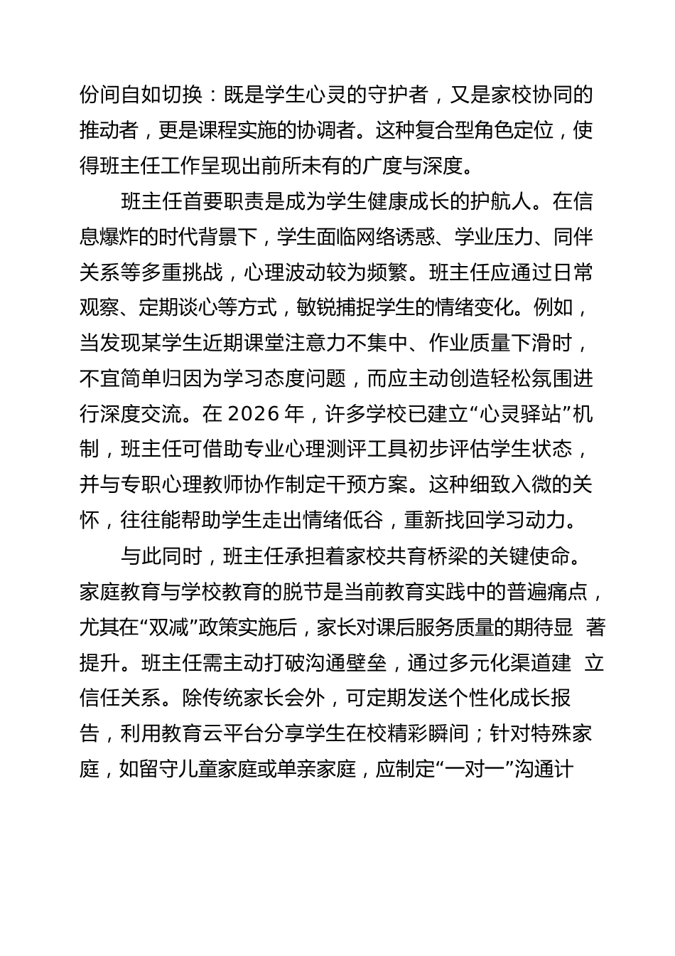 2026年中小学班主任工作手册与班会教案大全_第3页