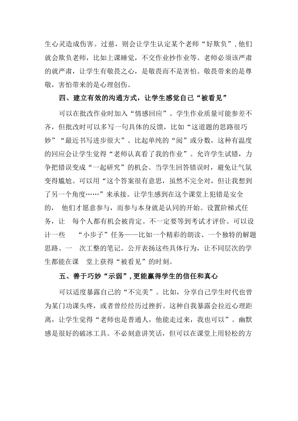 学生对教师的认同感建设策略_第2页