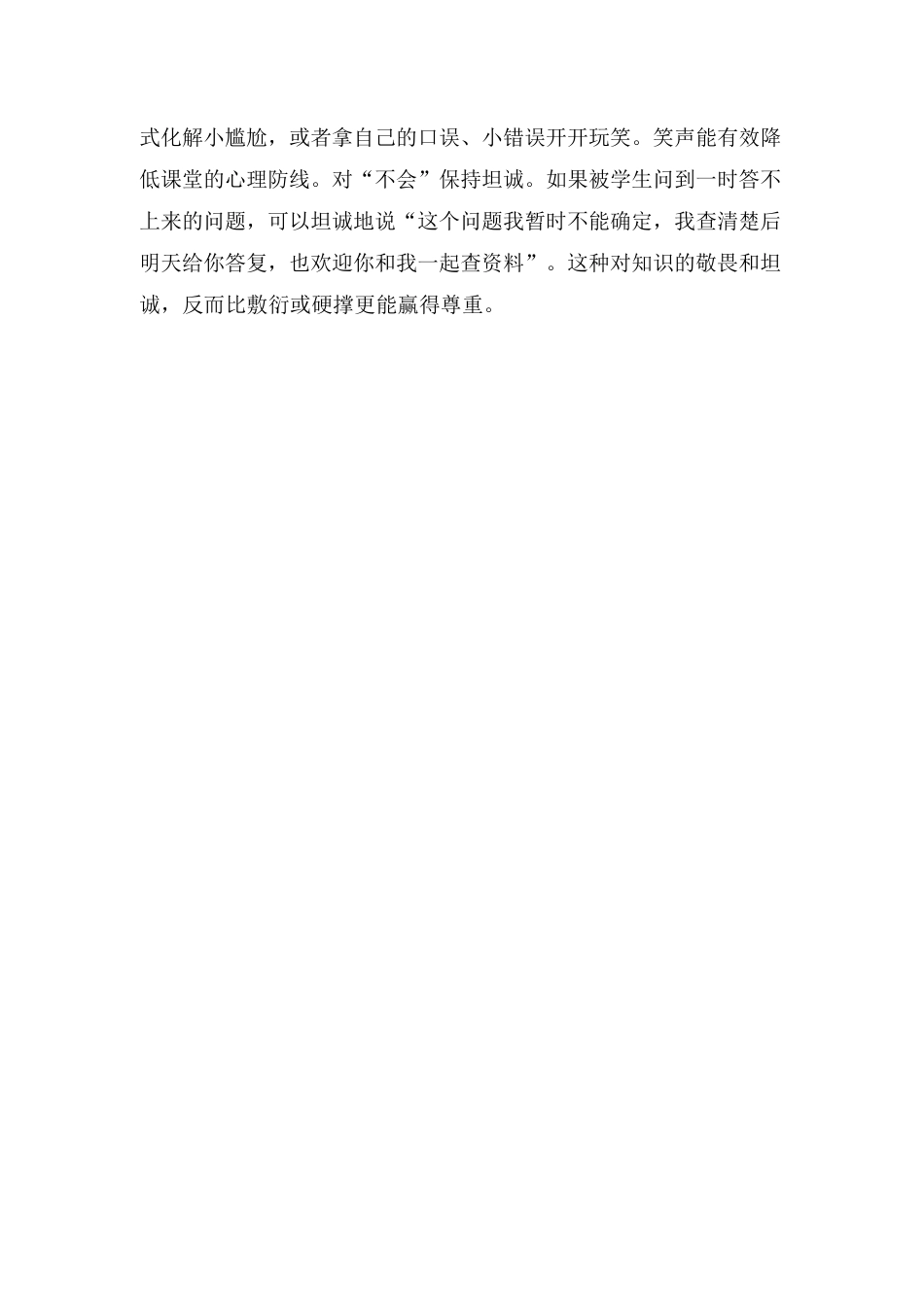 学生对教师的认同感建设策略_第3页