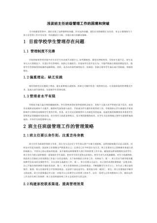 浅谈班主任班级管理工作的困境和突破