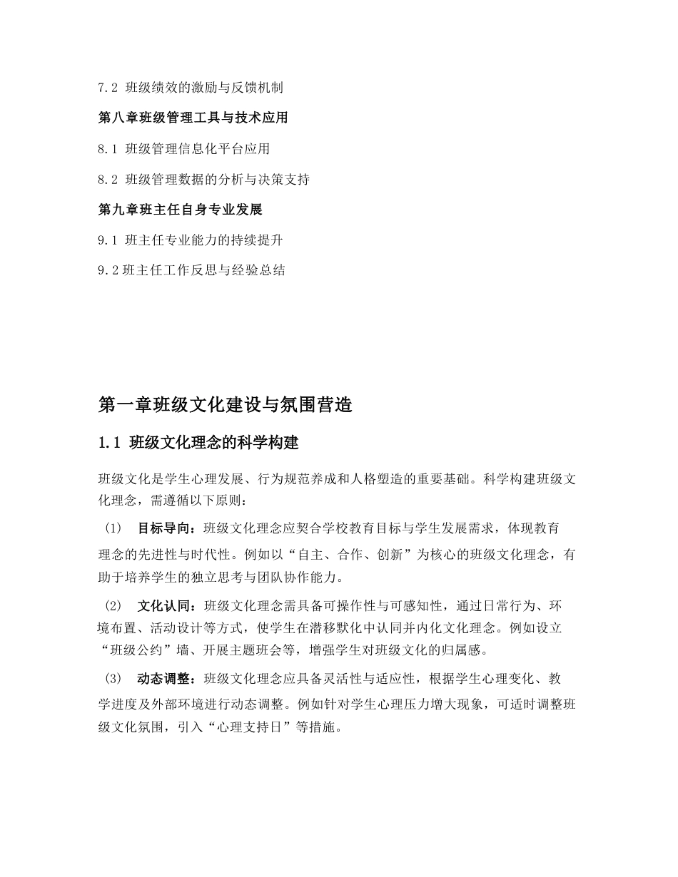 中小学班主任班级管理技能指导书_第2页