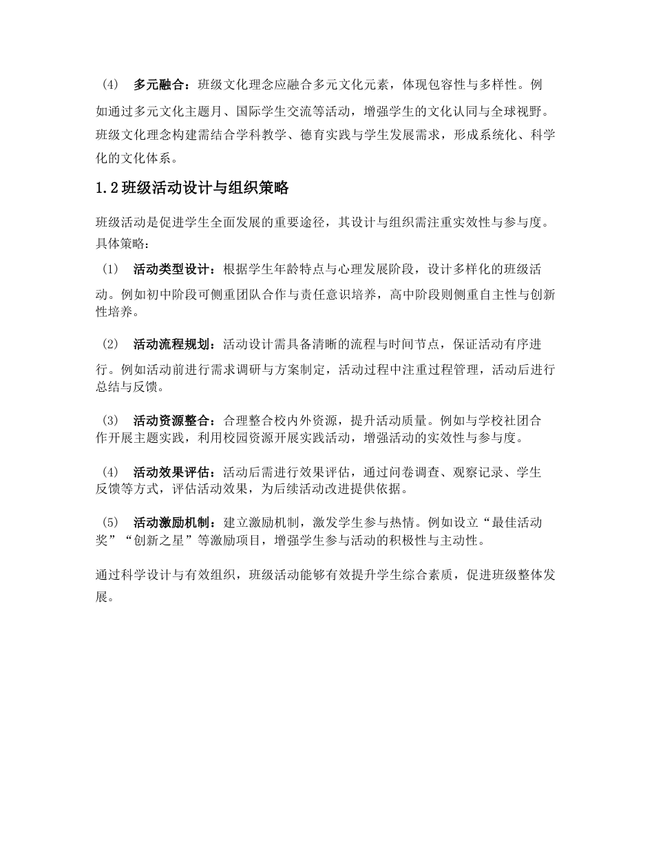 中小学班主任班级管理技能指导书_第3页