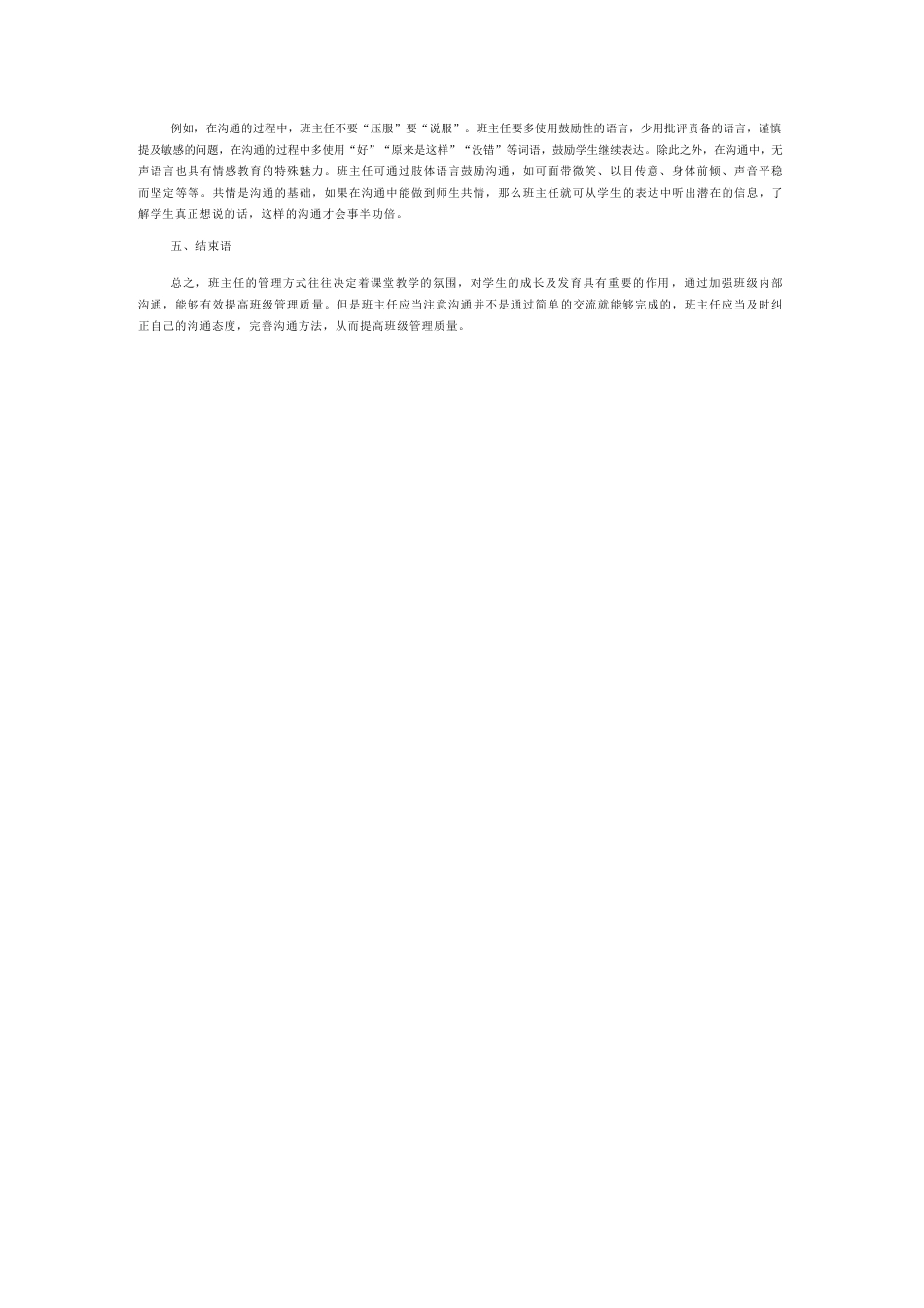 小学班主任班级管理中的沟通艺术_第2页