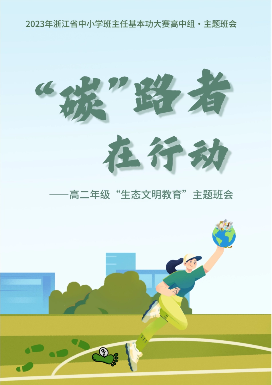 “碳”路者+在行动_第1页