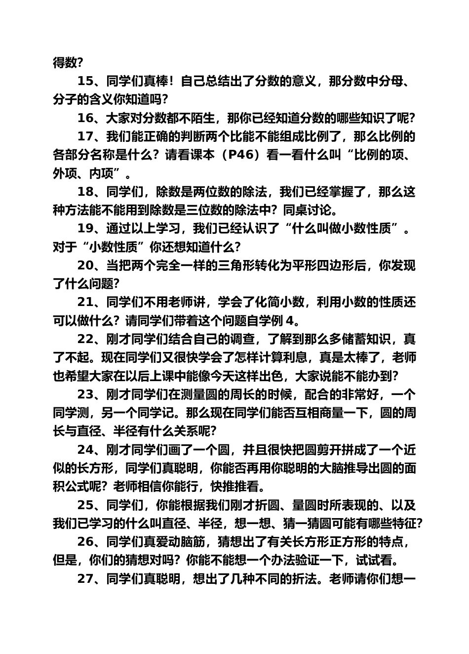 小学教师精彩课堂用语--过渡语_第2页