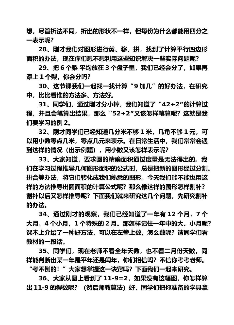 小学教师精彩课堂用语--过渡语_第3页