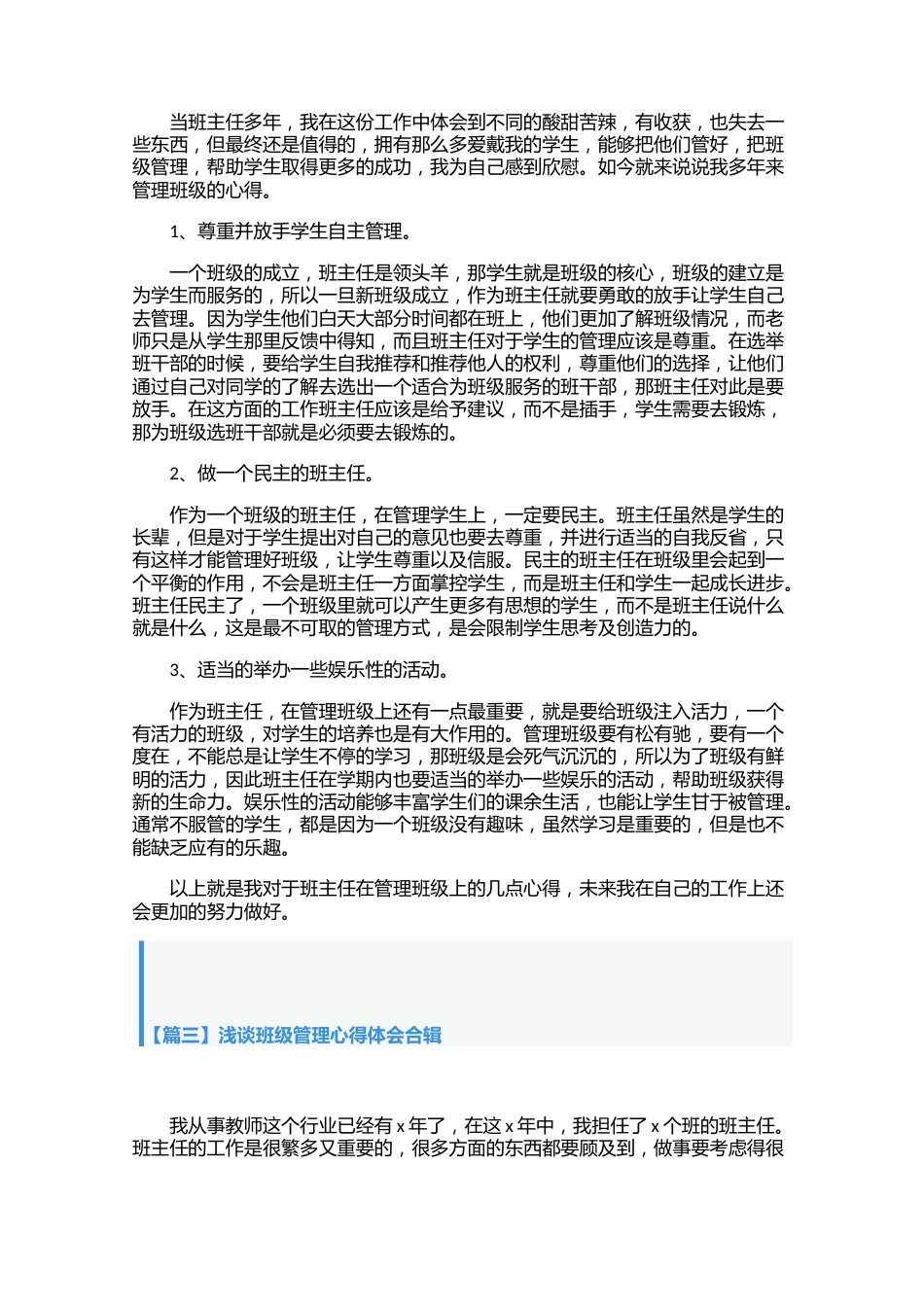 浅谈班级管理心得体会合辑【三篇】_第2页