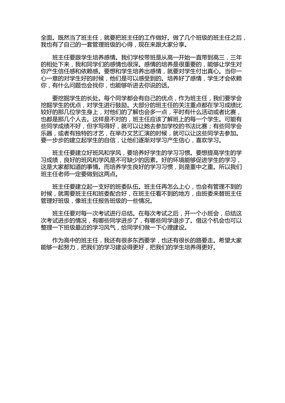 浅谈班级管理心得体会合辑【三篇】_第3页