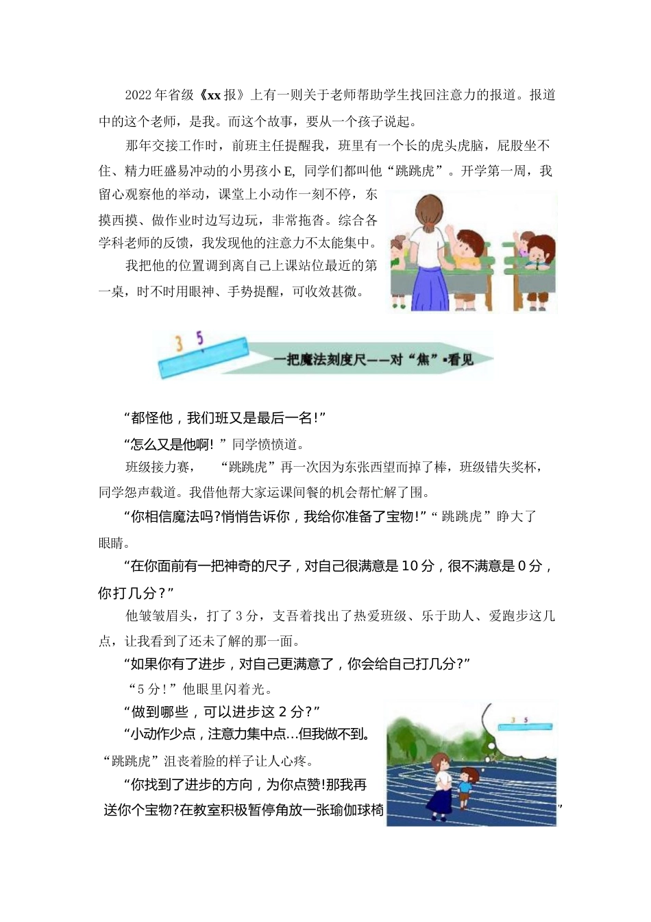 正向调“焦”,助“跳”成长_第2页