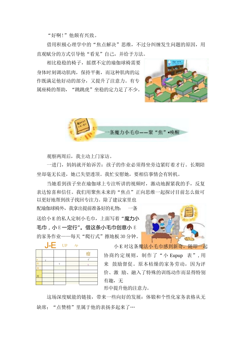 正向调“焦”,助“跳”成长_第3页