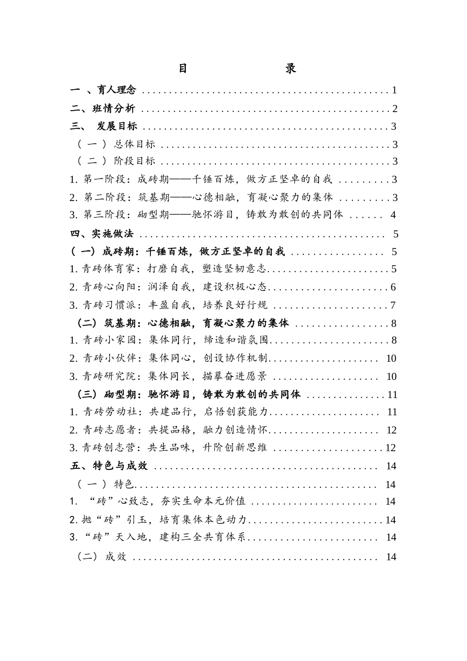 固本培元,筑梦未来——“青砖小筑”带班方略_第2页