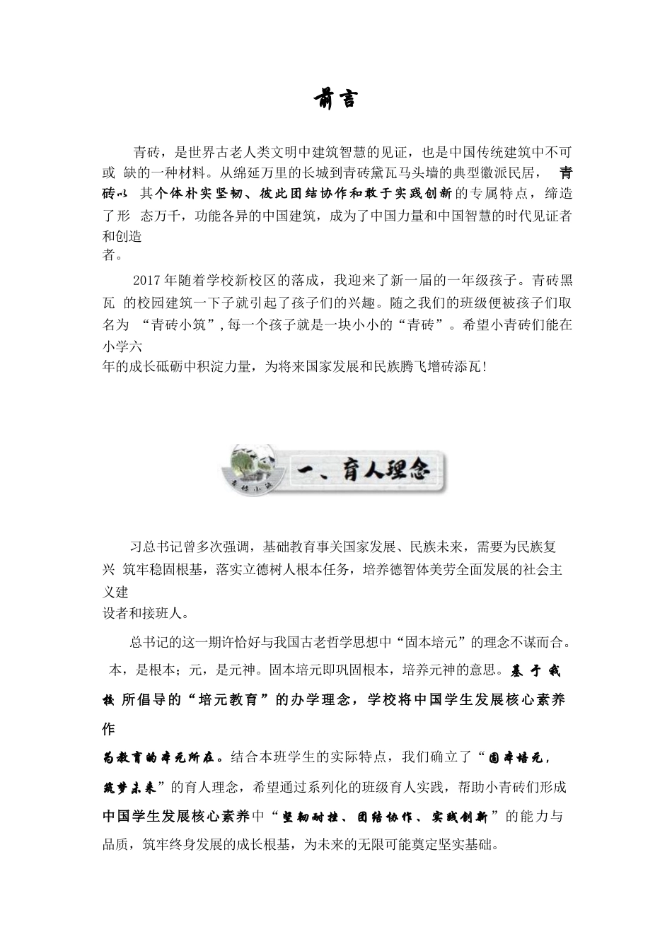固本培元,筑梦未来——“青砖小筑”带班方略_第3页