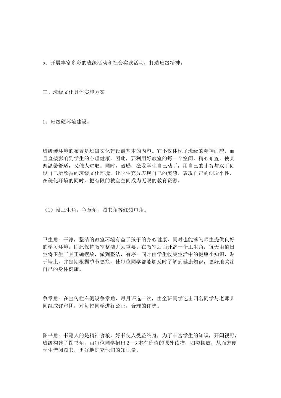 小学班级文化建设方案_第2页