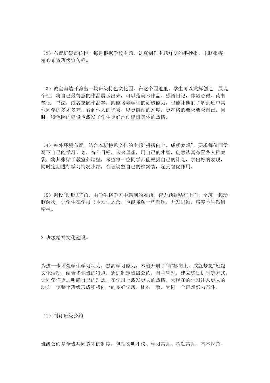 小学班级文化建设方案_第3页