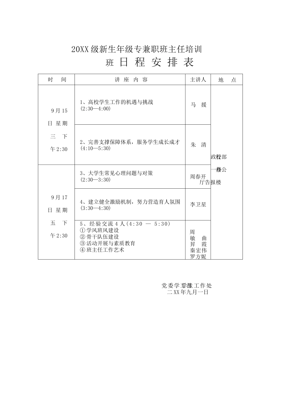 班主任培训班表_第2页