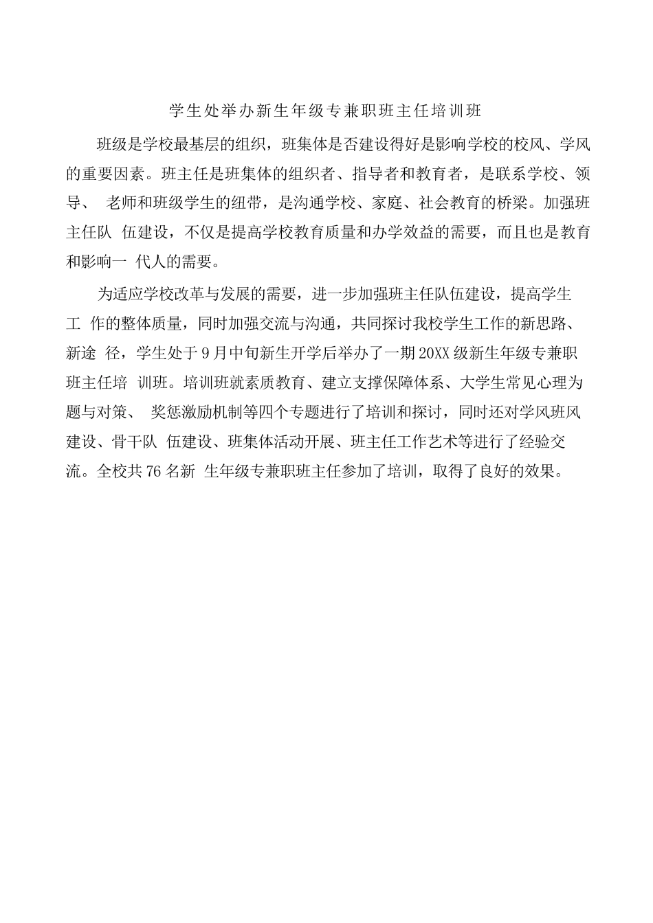 班主任培训班表_第3页