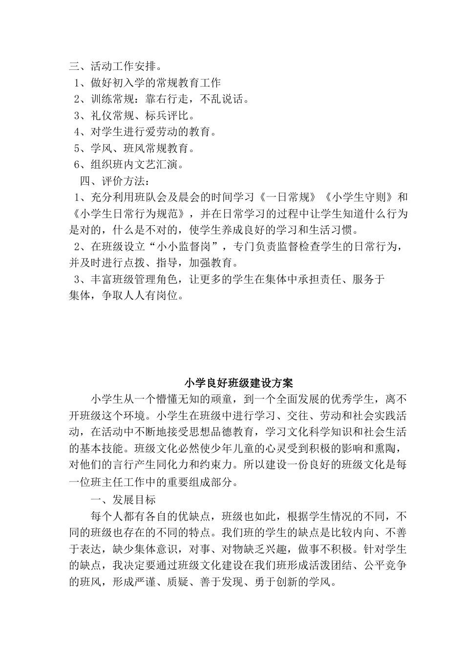 班级建设方案_第2页