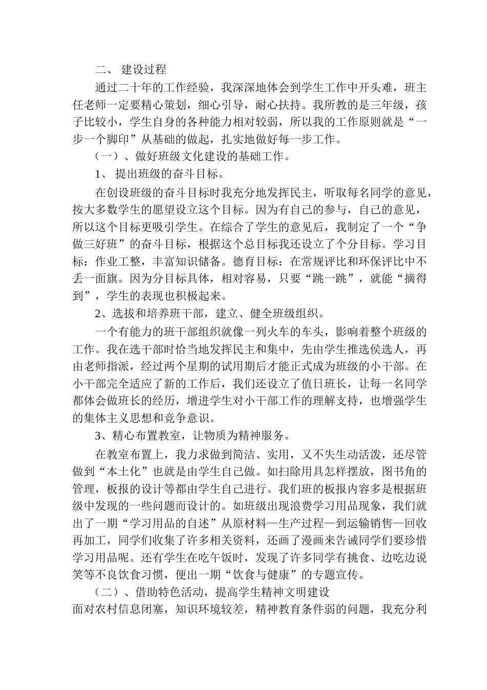 班级建设方案_第3页