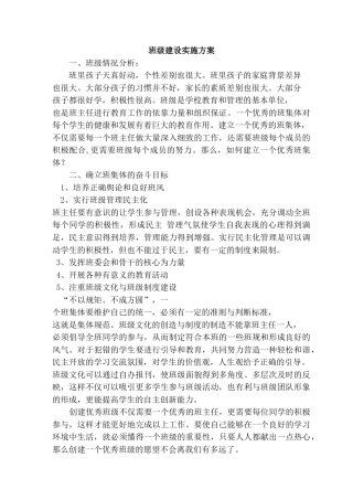 班级建设方案