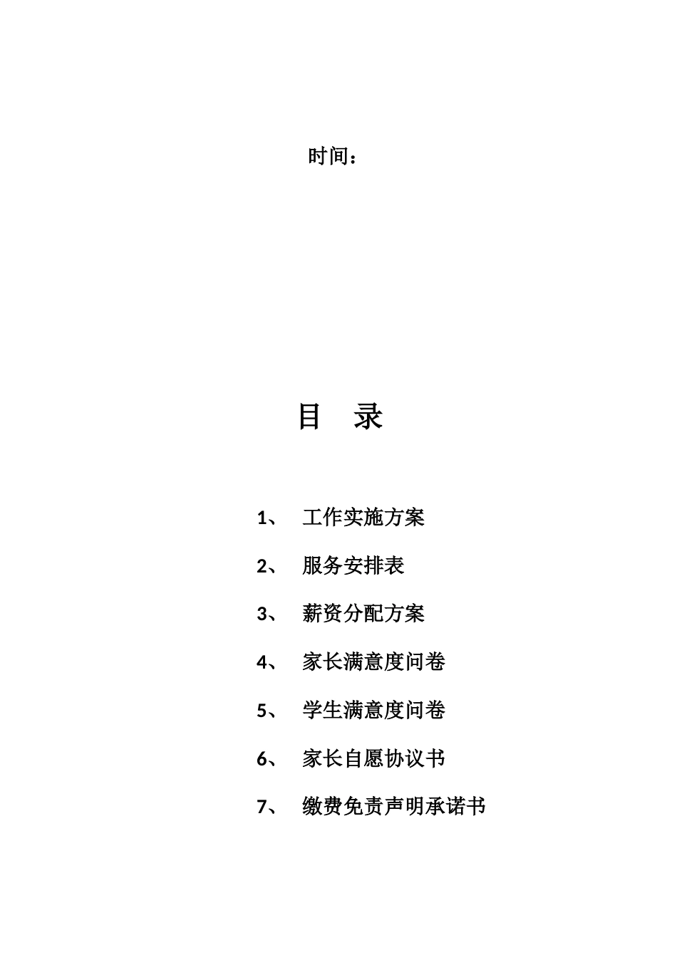 学校课后服务工作实施方案_第2页
