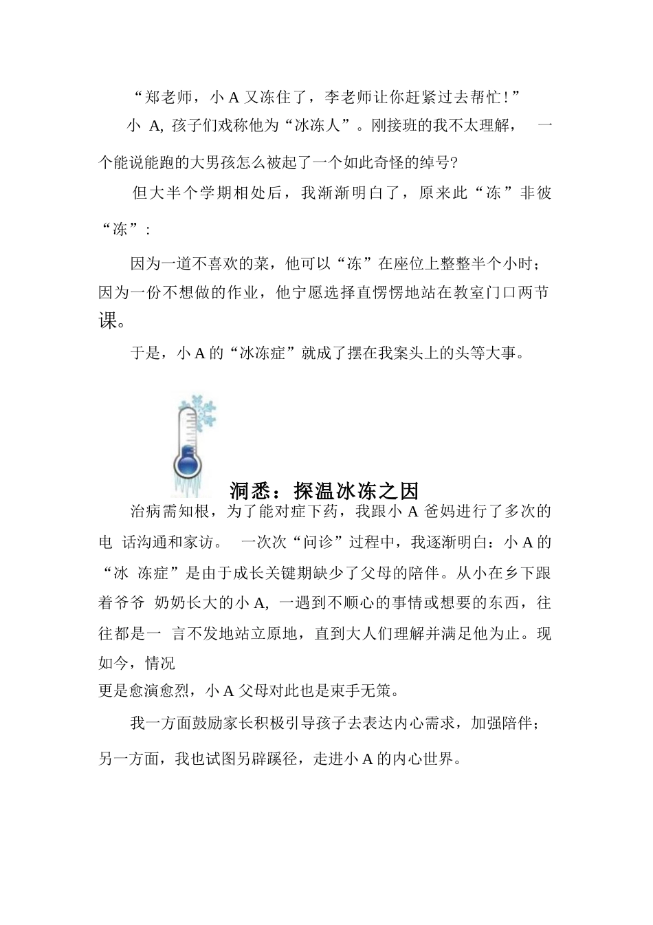 解dong吧!“冰冻少年”_第2页