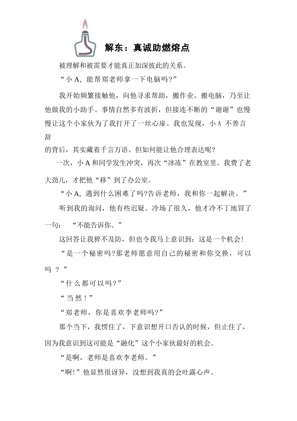 解dong吧!“冰冻少年”_第3页