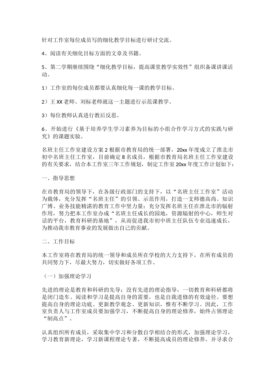 名班主任工作室建设方案_第2页