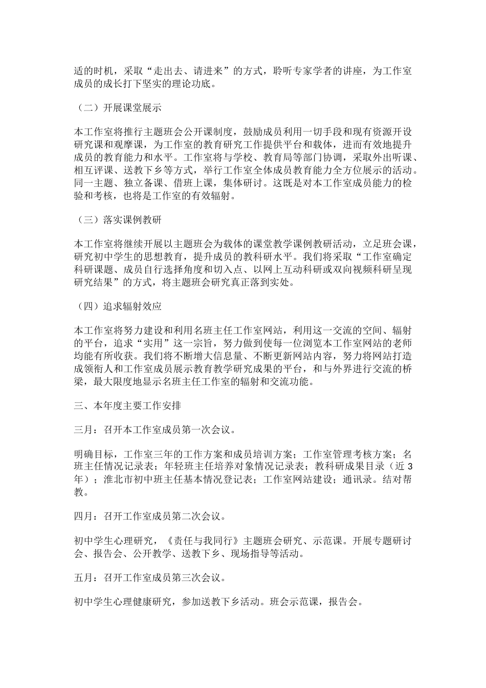 名班主任工作室建设方案_第3页