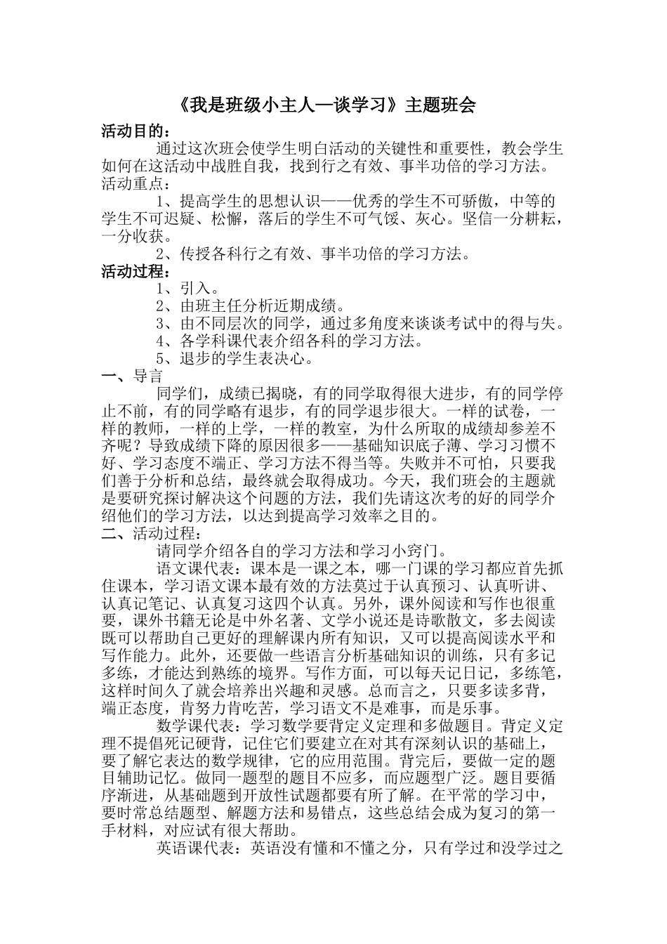 《我是班级小主人---谈学习》主题班会_第1页
